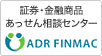 証券・金融商品あっせん相談センター